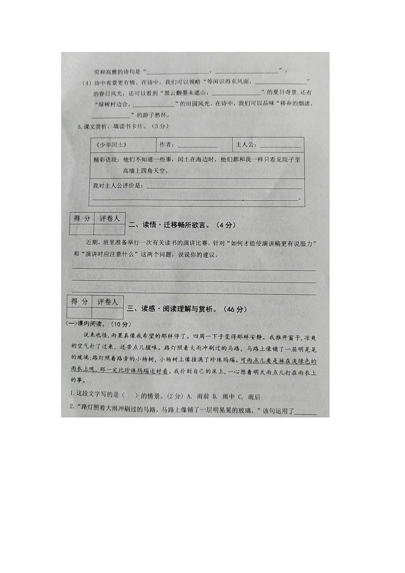 山西省长治市2023-2024学年六年级上学期期末语文试题C卷03