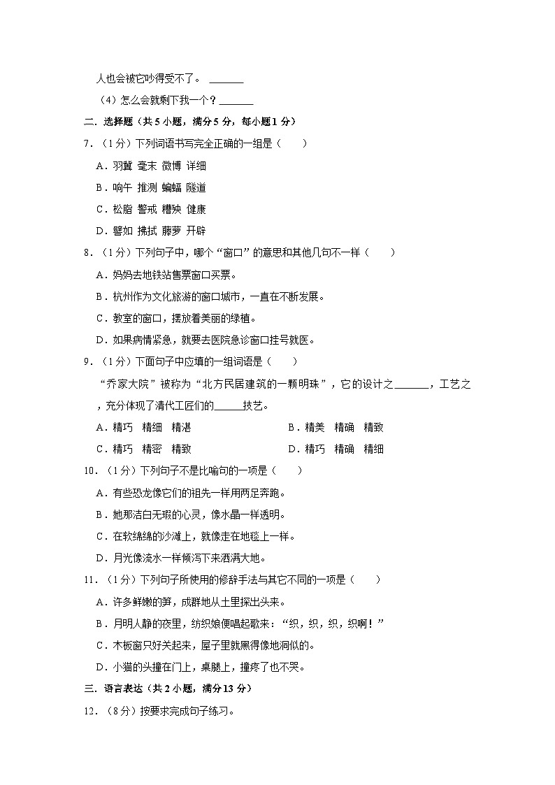 江西省九江市柴桑区2022-2023学年四年级下学期期中语文试卷02