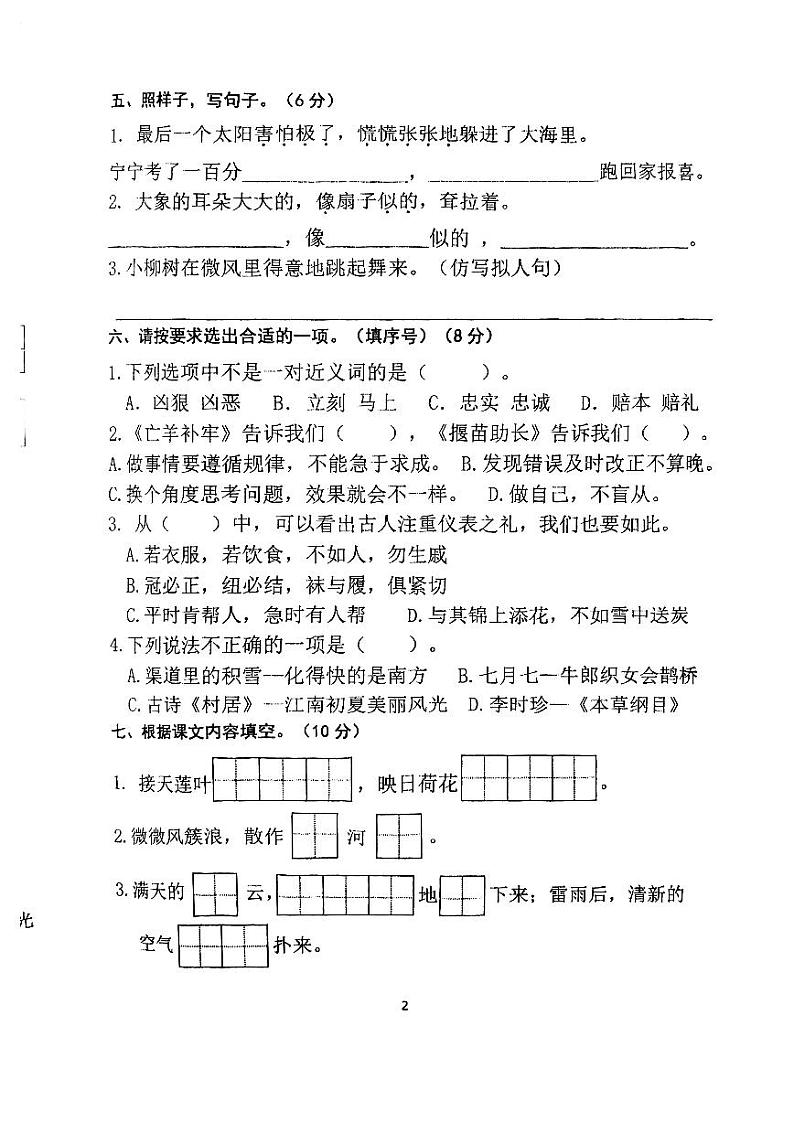 江苏省盐城市阜宁县2022-2023学年二年级下学期末语文检测试题第2页