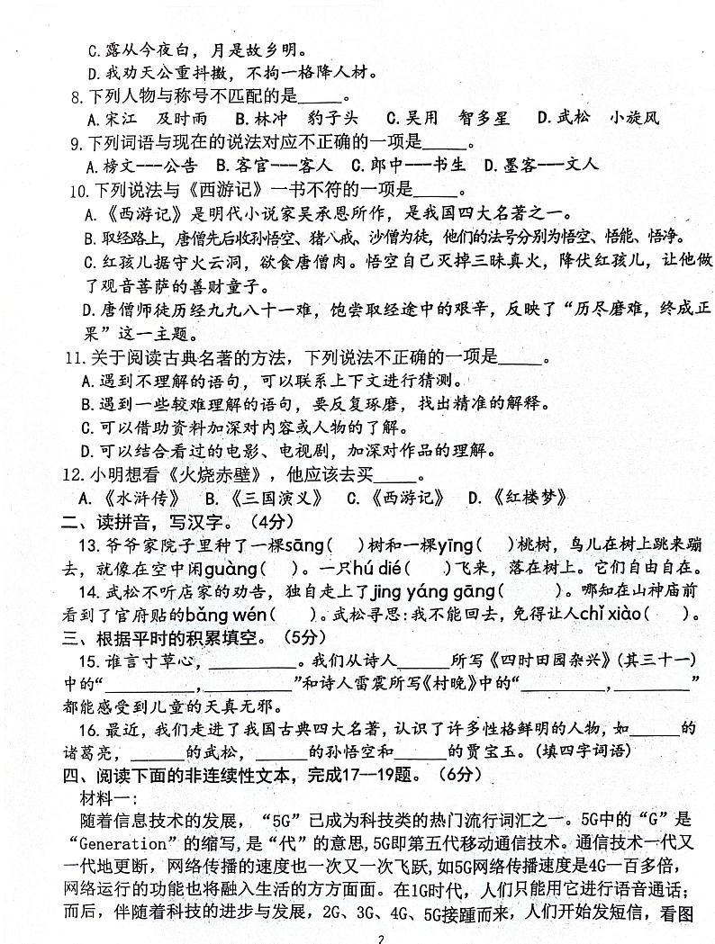 山东省济宁市汶上县2023-2024学年五年级下学期3月月考语文试题第2页