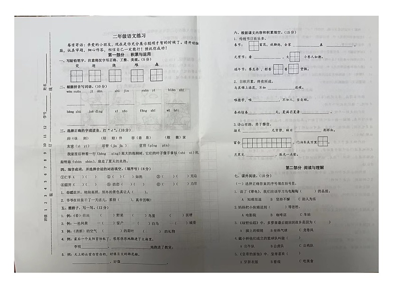 江苏省盐城市射阳县2022-2023学年二年级下学期期末练习语文试卷01