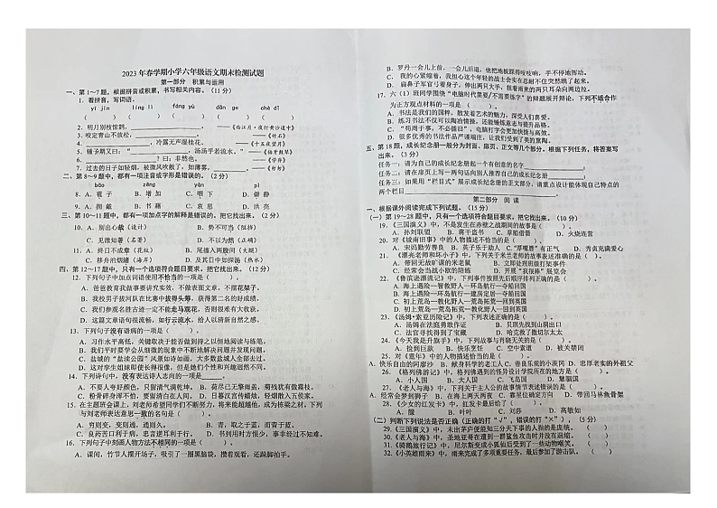 江苏省盐城市射阳县2022-2023学年六年级下学期期末检测语文试题第1页