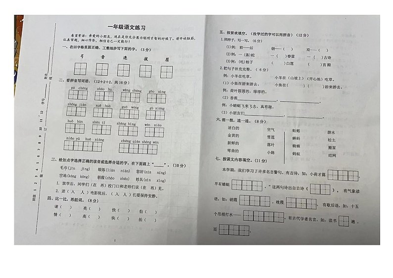 江苏省盐城市射阳县2022-2023学年一年级下学期期末检测语文试题01
