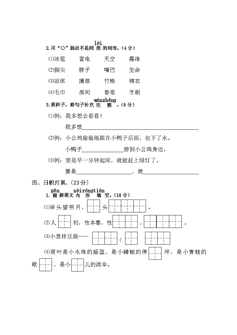 江苏省盐城市盐都区2022-2023学年一年级下学期末课堂练习语文试题第2页