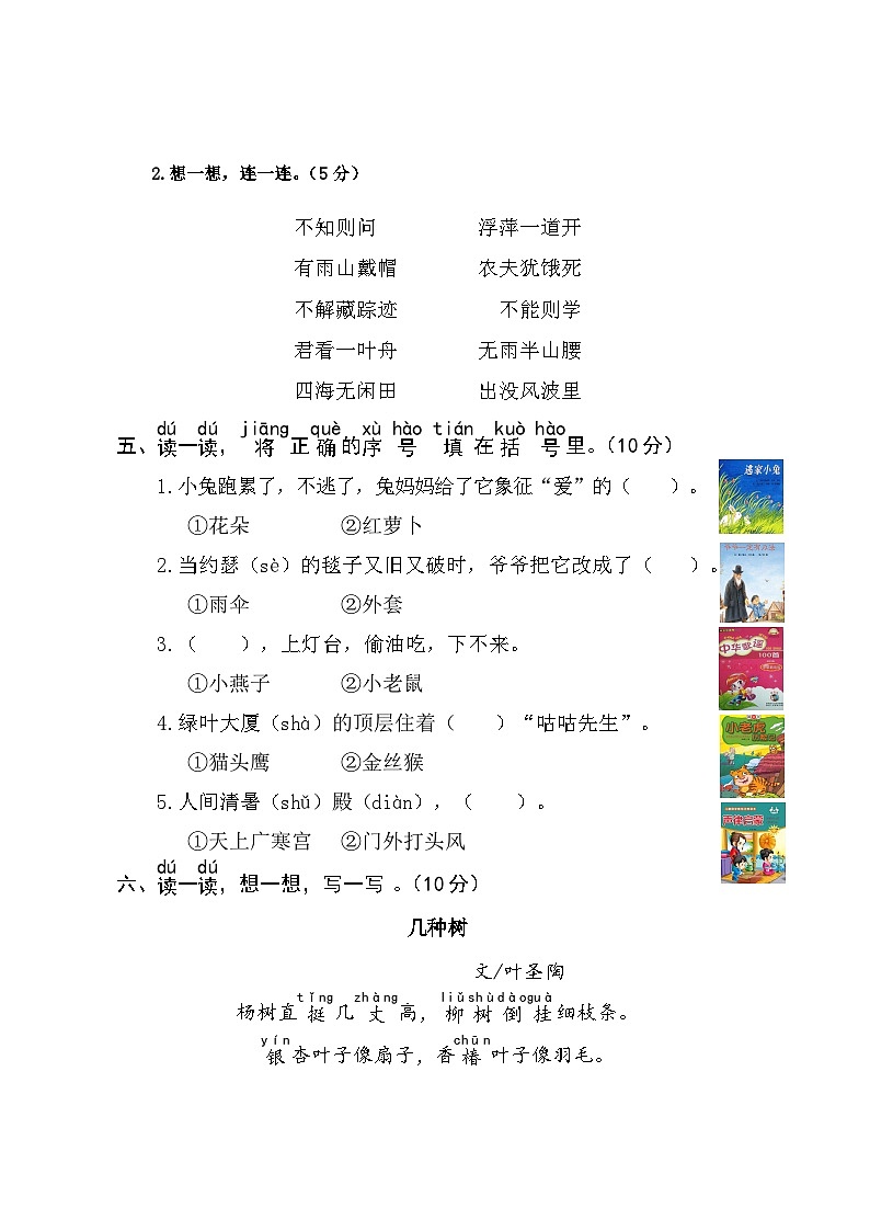 江苏省盐城市盐都区2022-2023学年一年级下学期末课堂练习语文试题第3页