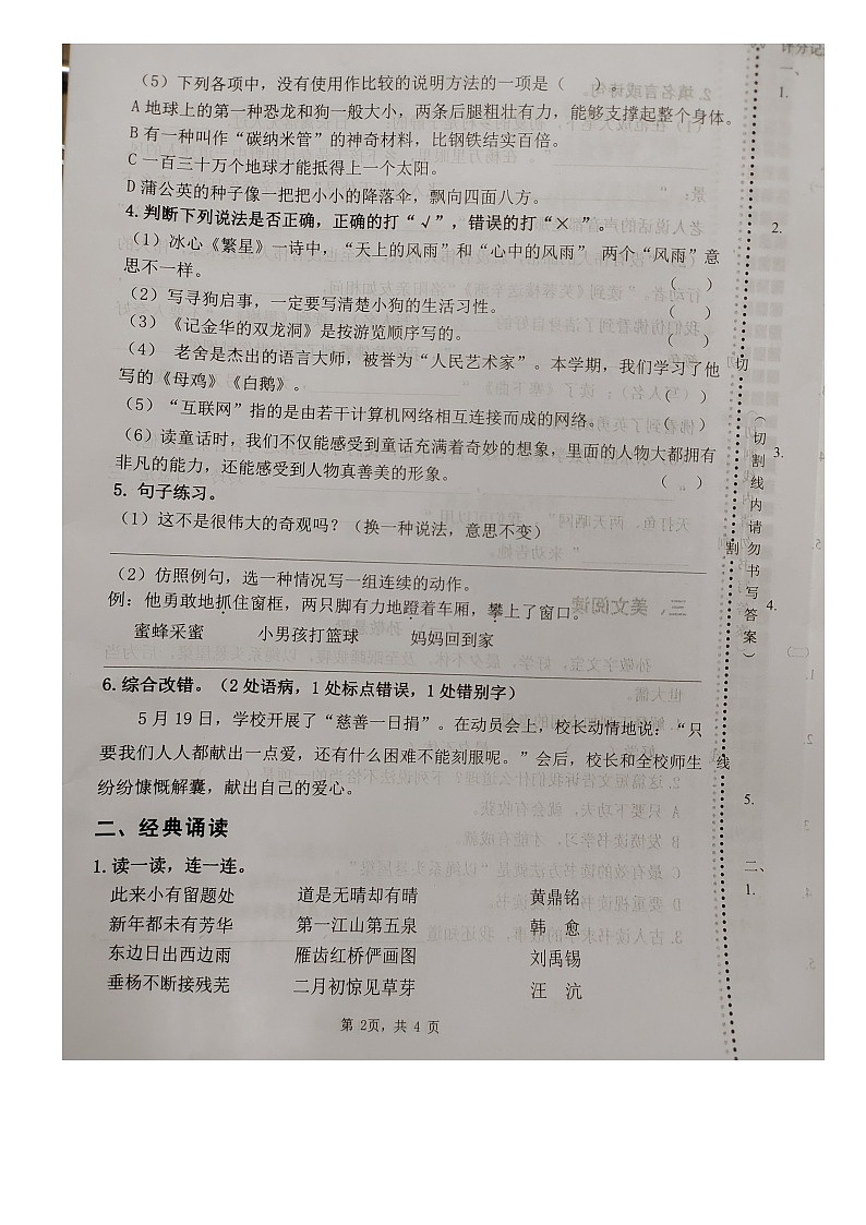 江苏省扬州市开发区2022-2023学年四年级下学期期末语文试卷02