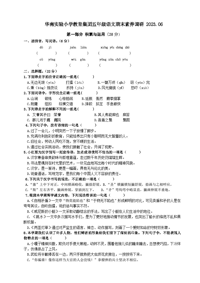 江苏省镇江市丹阳市实验小学2022-2023学年五年级下学期末第二次毕业模拟语文试卷第1页