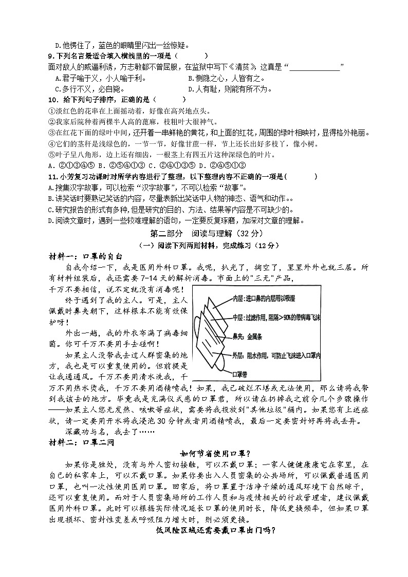 江苏省镇江市丹阳市实验小学2022-2023学年五年级下学期末第二次毕业模拟语文试卷第2页