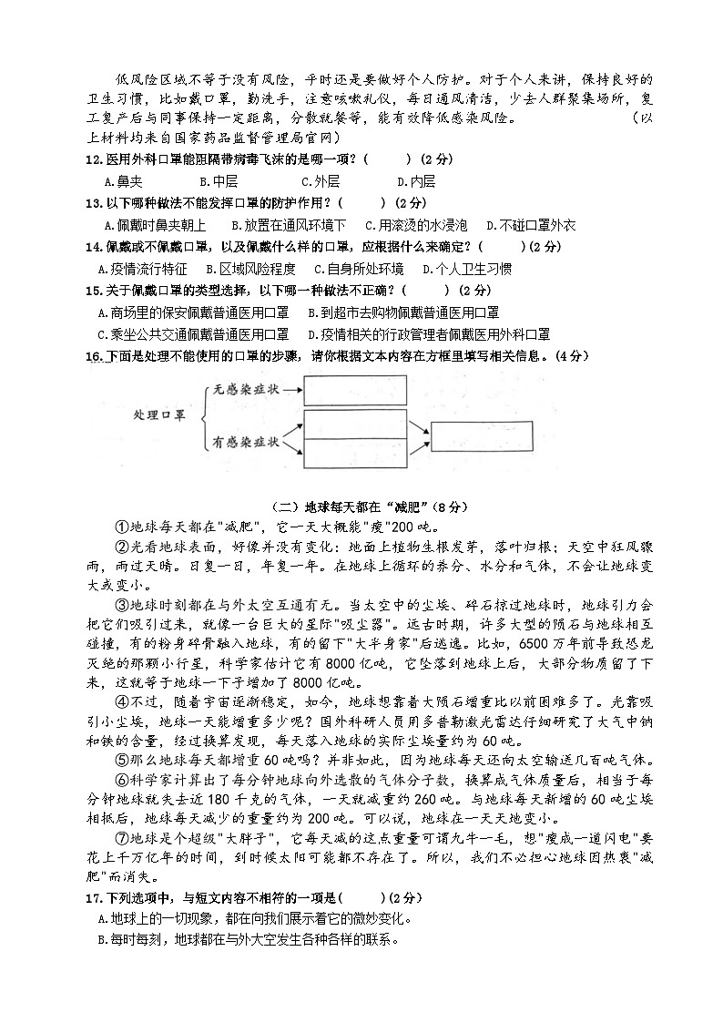 江苏省镇江市丹阳市实验小学2022-2023学年五年级下学期末第二次毕业模拟语文试卷第3页