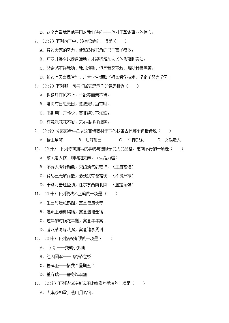 贵州省安顺市关岭县2022-2023学年六年级下学期期末语文试卷（含答案）第2页