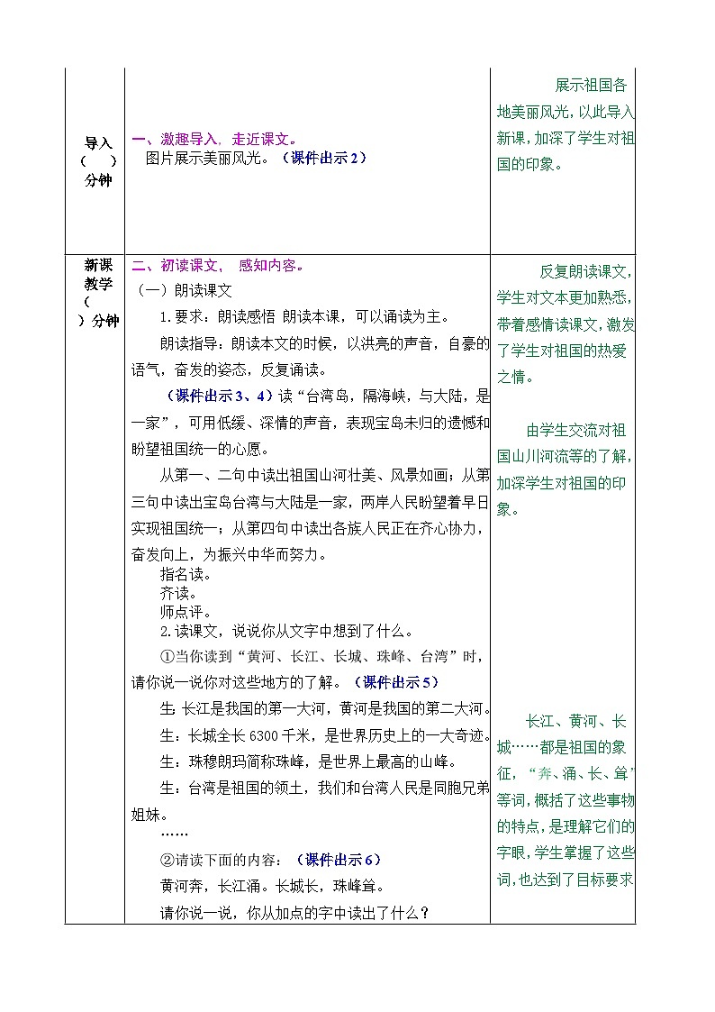 人教版2023-2024学年二年级语文下册第三单元《识字》（同步教学设计）02