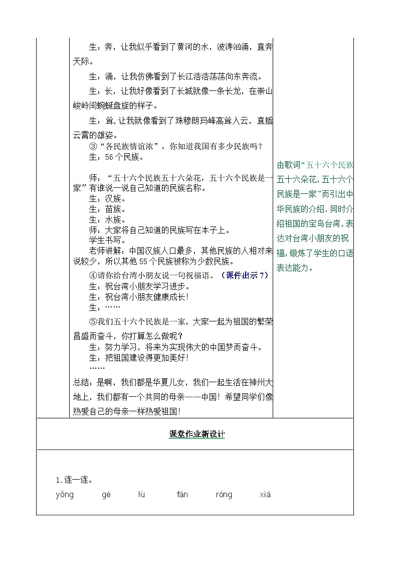 人教版2023-2024学年二年级语文下册第三单元《识字》（同步教学设计）03