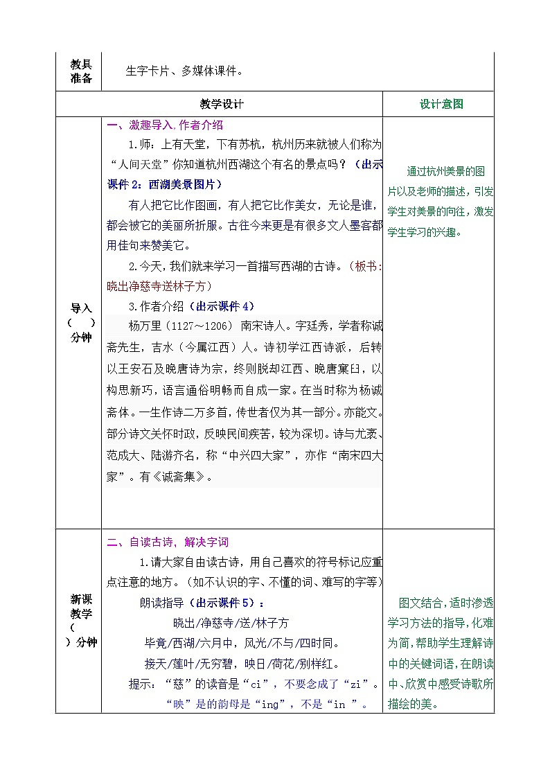 人教版2023-2024学年二年级语文下册第六单元《课文5》（同步教学设计）02
