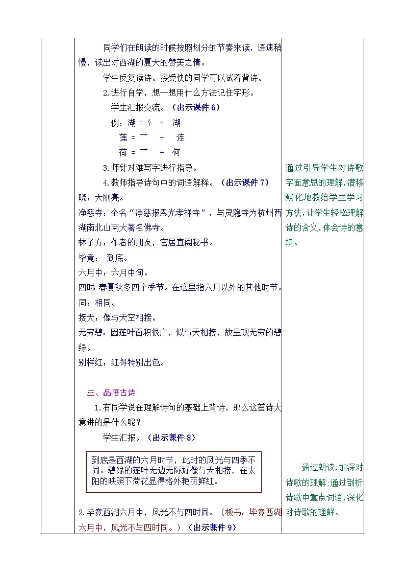 人教版2023-2024学年二年级语文下册第六单元《课文5》（同步教学设计）03
