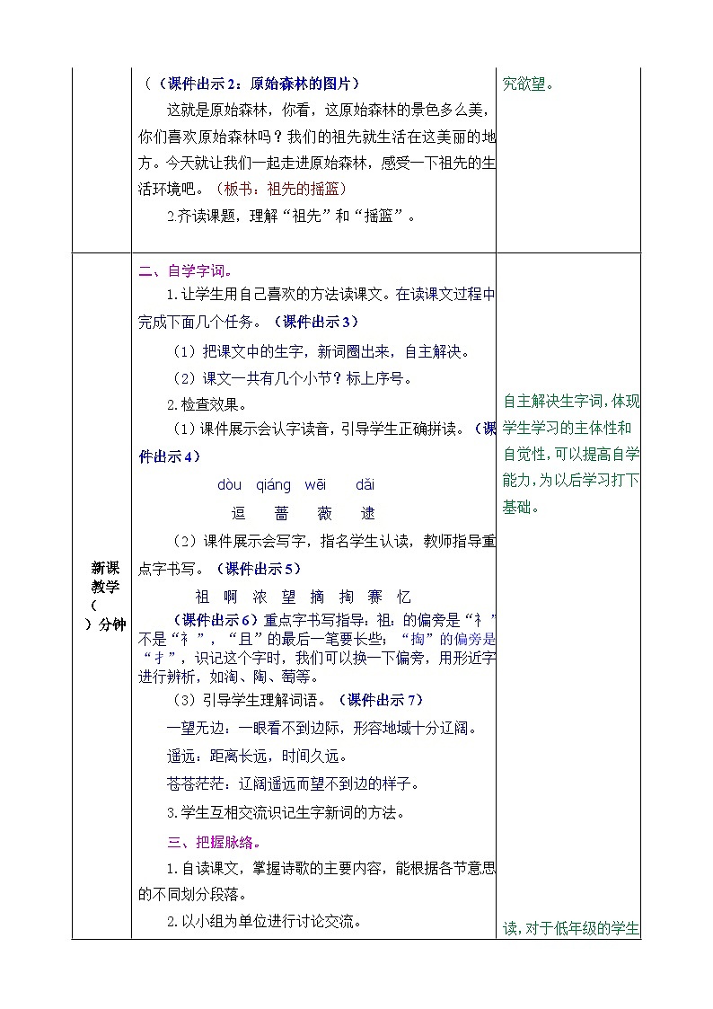 人教版2023-2024学年二年级语文下册第八单元《课文7》（同步教学设计）第2页