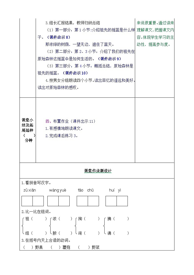 人教版2023-2024学年二年级语文下册第八单元《课文7》（同步教学设计）第3页