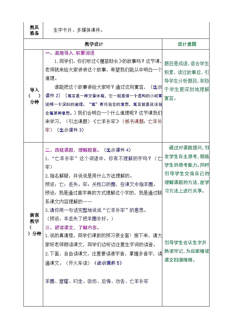 人教版2023-2024学年二年级语文下册第五单元《课文4》（同步教学设计）02