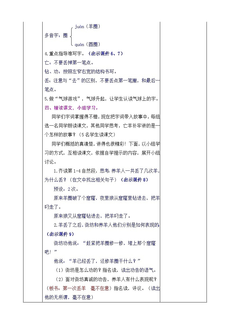 人教版2023-2024学年二年级语文下册第五单元《课文4》（同步教学设计）第3页