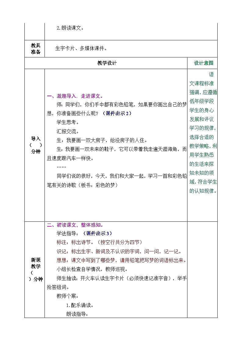 人教版2023-2024学年二年级语文下册第四单元《课文3》（同步教学设计）02