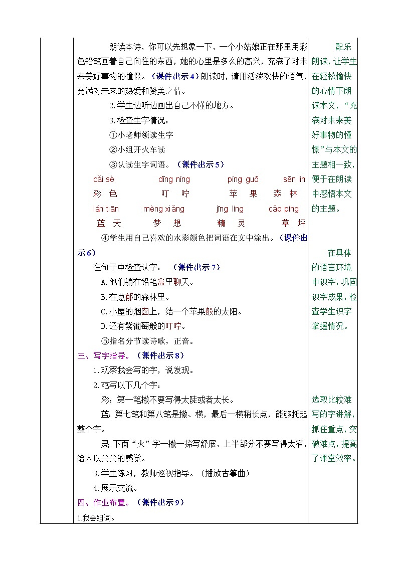 人教版2023-2024学年二年级语文下册第四单元《课文3》（同步教学设计）03