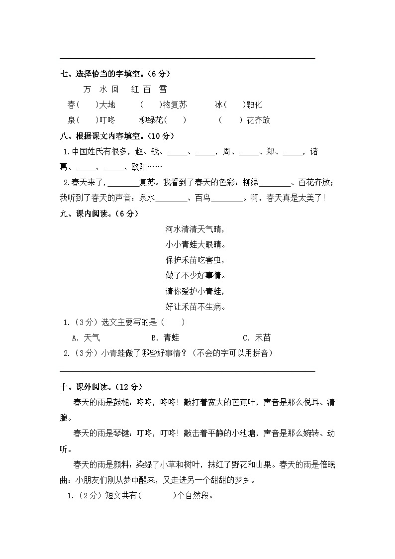 部编版一年级语文下册第一单元综合复习练习题（含答案）第2页