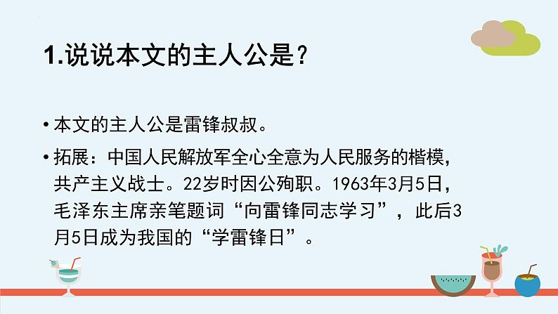 统编版二年级语文下册第二单元分课重难点复习课件05