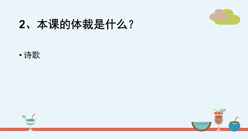 统编版二年级语文下册第二单元分课重难点复习课件06