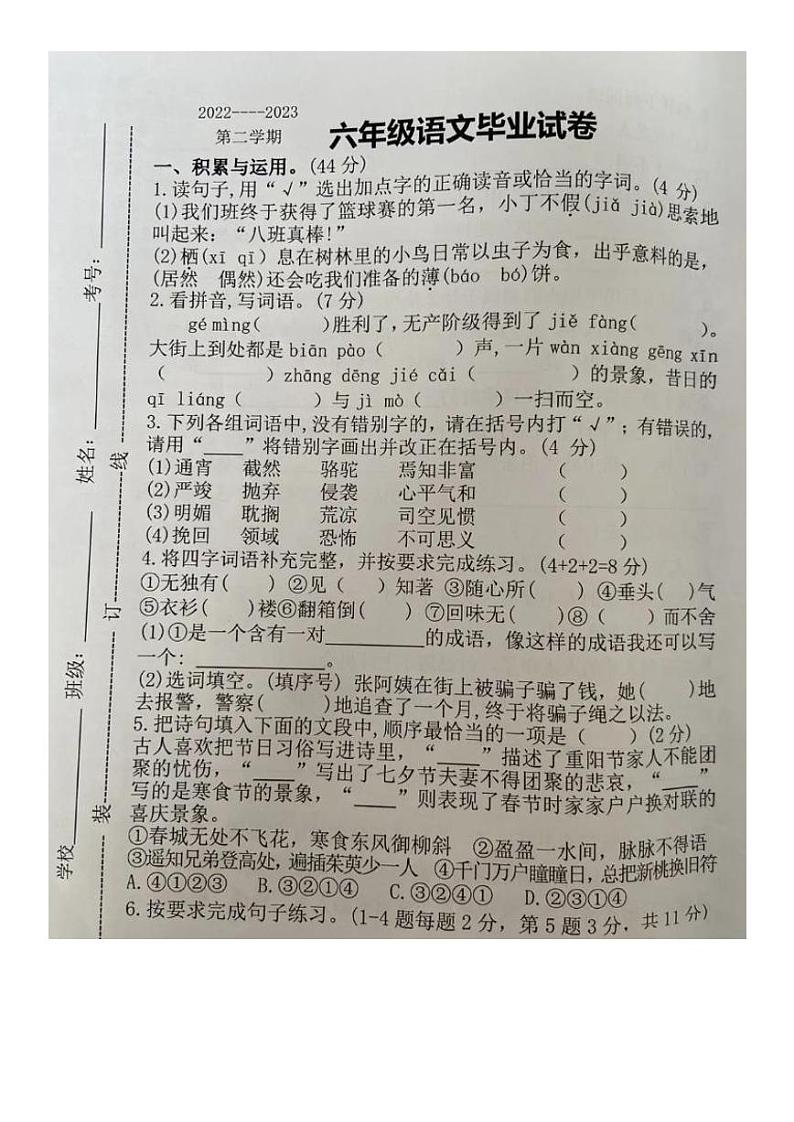 河北省张家口市沽源县2022-2023学年六年级下学期期末毕业考试语文试题第1页