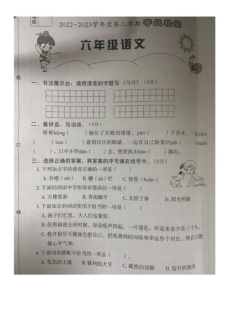 河北省张家口市沽源县2022-2023学年六年级下学期期中语文等级检验试题第1页