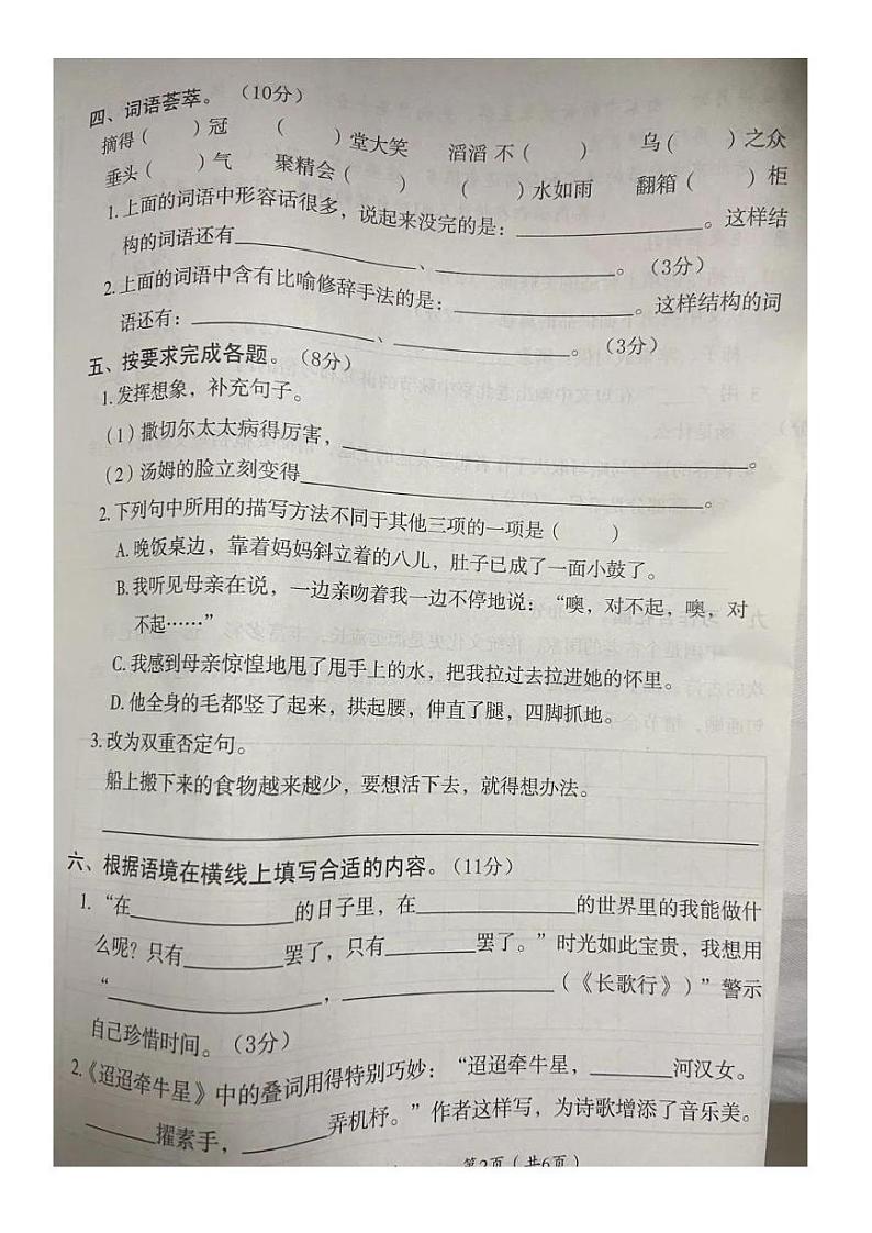 河北省张家口市沽源县2022-2023学年六年级下学期期中语文等级检验试题第2页