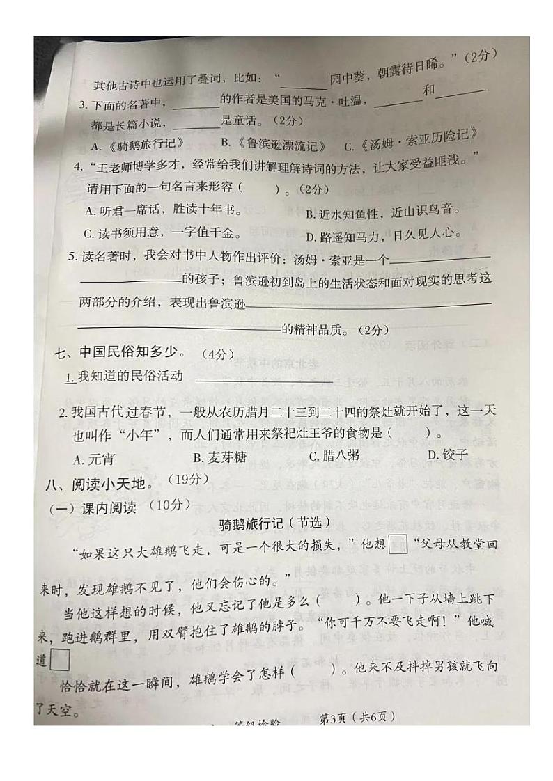 河北省张家口市沽源县2022-2023学年六年级下学期期中语文等级检验试题第3页