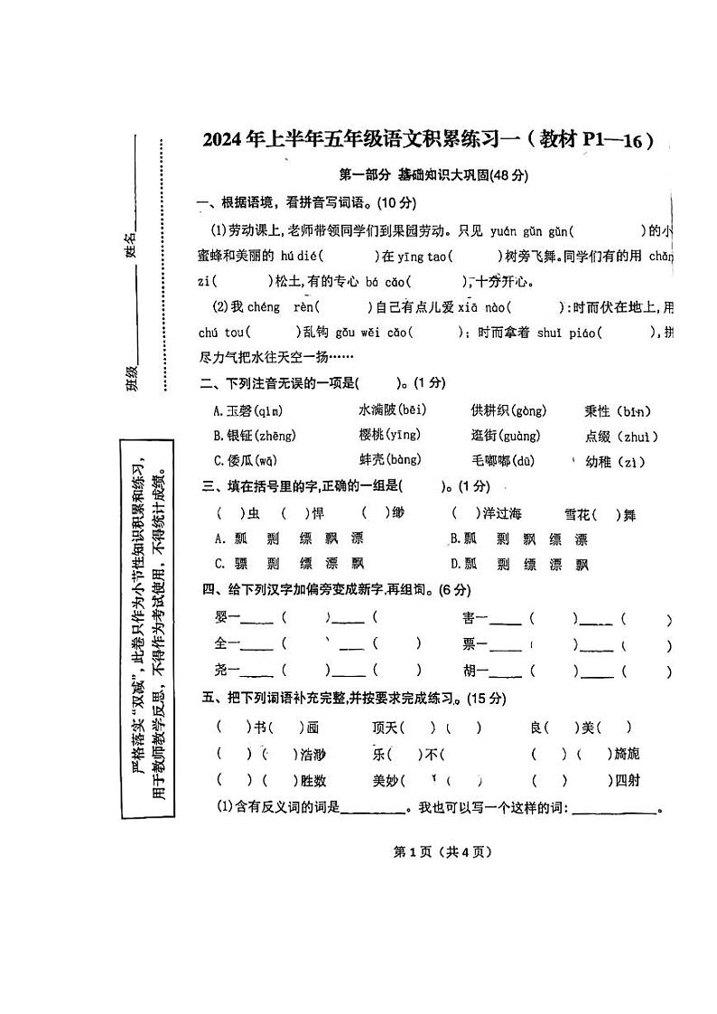 陕西省汉中市西乡县2023-2024学年五年级下学期月考语文试卷+01