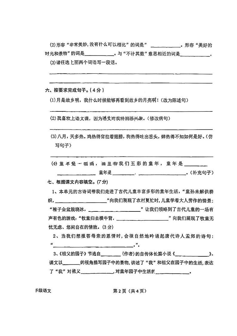 陕西省汉中市西乡县2023-2024学年五年级下学期月考语文试卷+02
