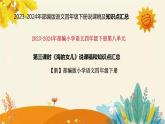 2023-2024年部编版语文四年级下册第八单元第三课时《海的女儿》说课稿附反思含板书及知识点汇总课件PPT
