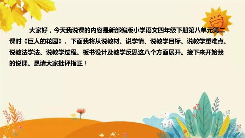 2023-2024年部编版语文四年级下册第八单元第二课时《巨人的花园》说课稿附反思含板书和课后作业及答案及知识点汇总课件PPT02