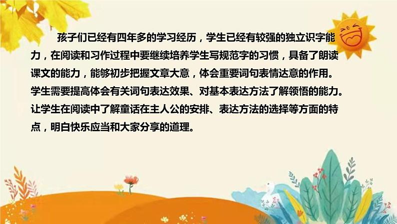 2023-2024年部编版语文四年级下册第八单元第二课时《巨人的花园》说课稿附反思含板书和课后作业及答案及知识点汇总课件PPT06