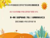 2023-2024年部编版语文四年级下册第八单元第一课时《宝葫芦的秘密（节选）》说课稿附反思含板书和课后作业及答案及知识点汇总课件PPT