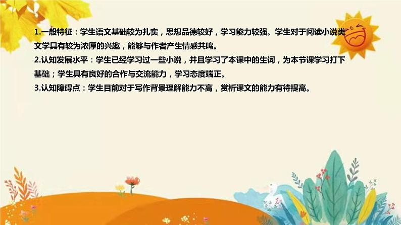 2023-2024年部编版语文五年级下册第一单元第二课时《祖父的园子》说课稿附反思含板书及知识点汇总课件PPT第6页