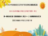 2023-2024年部编版语文五年级下册第一单元第一课时古诗三首《四时田园杂兴（其三十一）》说课稿附反思含板书及知识点汇总课件PPT