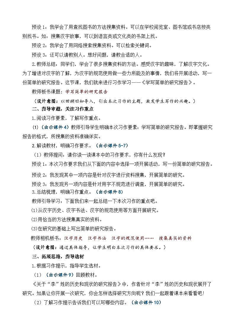 五下第3单元习作：学写简单的研究报告 教案第2页