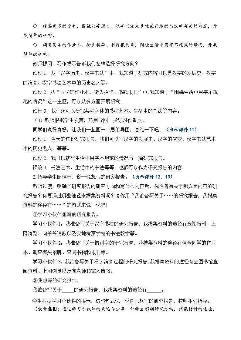 五下第3单元习作：学写简单的研究报告 教案第3页