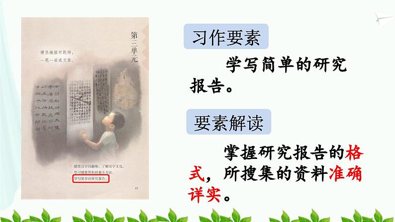 习作：学写简单的研究报告（上课课件）第3页