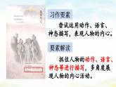 五下第四单元习作：他_______了精品课件