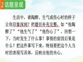 五下第四单元习作：他_______了精品课件