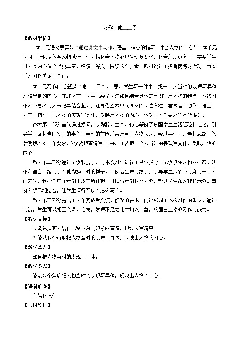 五下第四单元习作：他_______了精品课件01