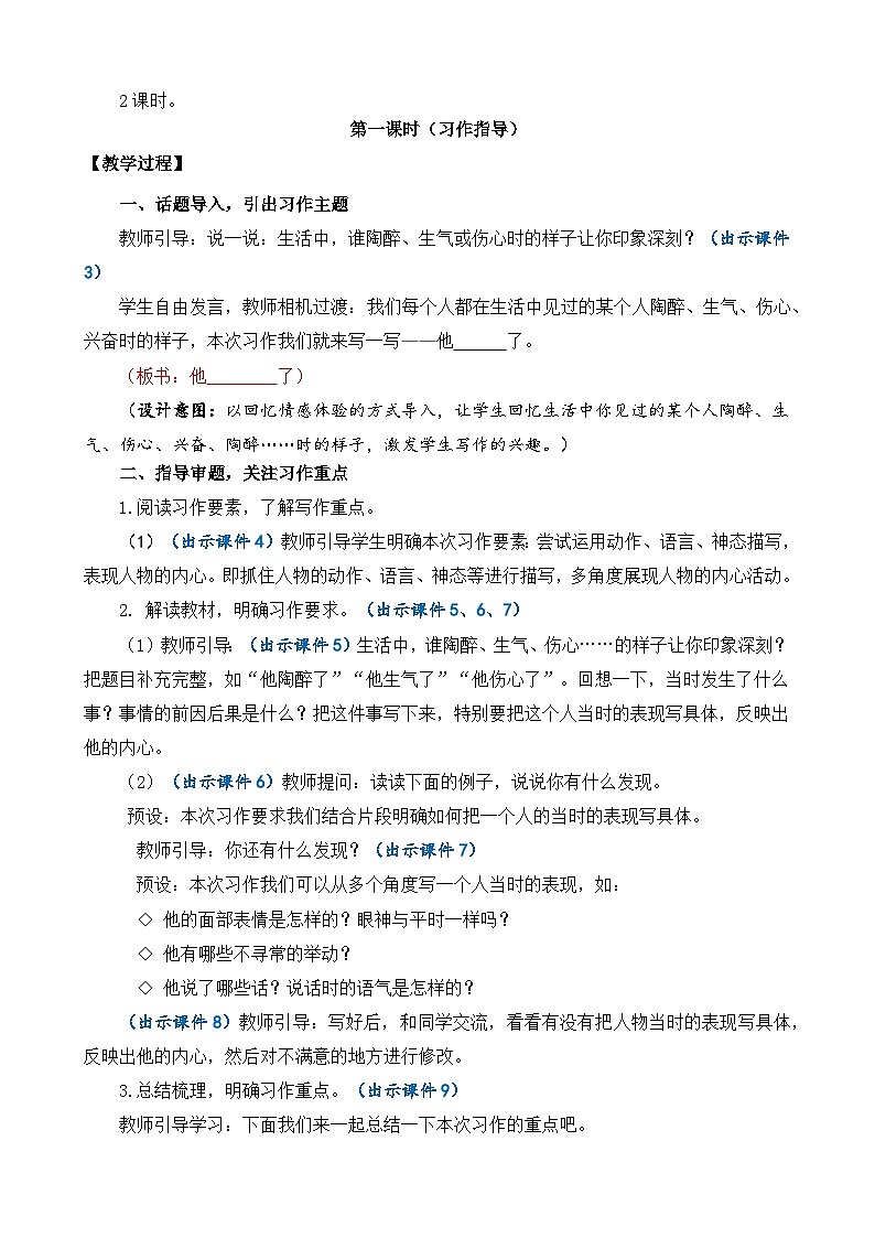 五下第四单元习作：他_______了精品课件02