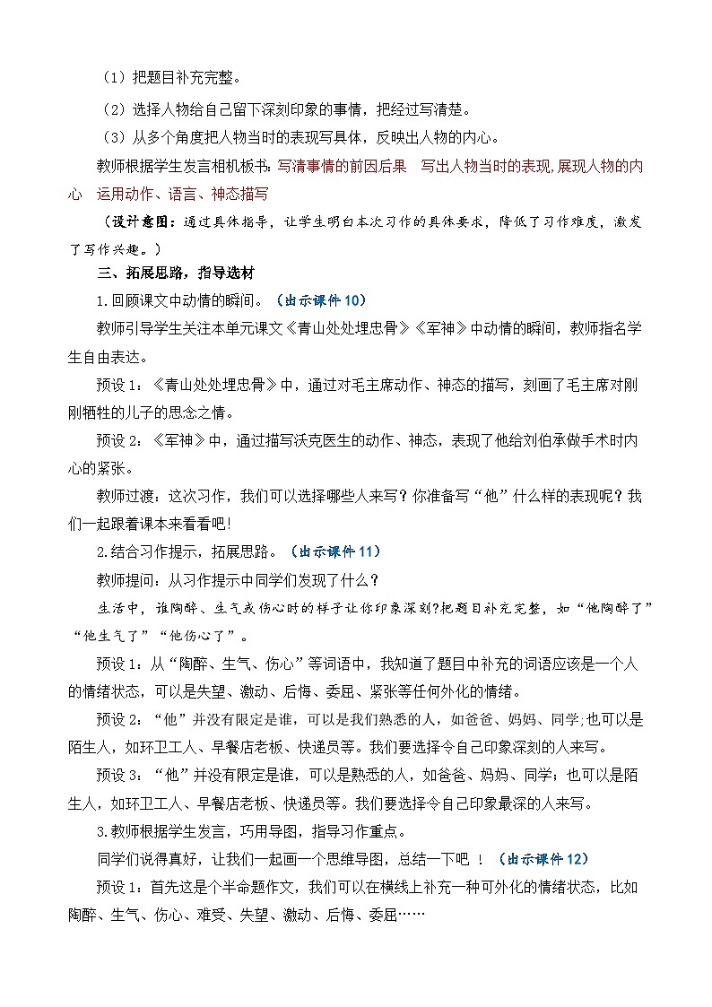 五下第四单元习作：他_______了精品课件03