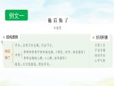 五下第四单元习作：他_______了（范文+点评+升格）精品课件