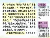 五下第四单元习作：他_______了（范文+点评+升格）精品课件