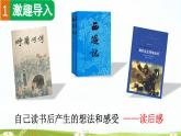 五下第二单元习作：写读后感精品课件